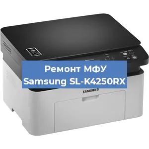 Замена вала на МФУ Samsung SL-K4250RX в Екатеринбурге